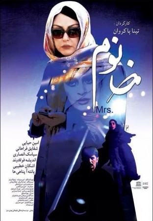 دانلود فیلم خانوم |فیلم ایرانی خانوم|دانلود فیلم جدید ایرانی خانوم