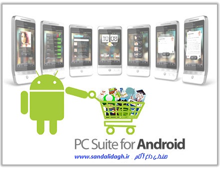 دانلود نرم افزار مدیریت گوشی های آندروید PC Suite for Android v1.7.15.276
